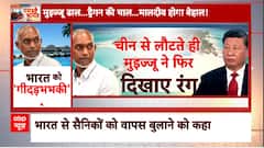 India Maldives Row: Muizzu's BIG ultimatium to India after returning from China | ABP News