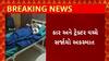 Vadodara News : વડોદરાના ધનતેજ નજીક સર્જાયેલ અકસ્માતમાં 2 લોકોના મોત