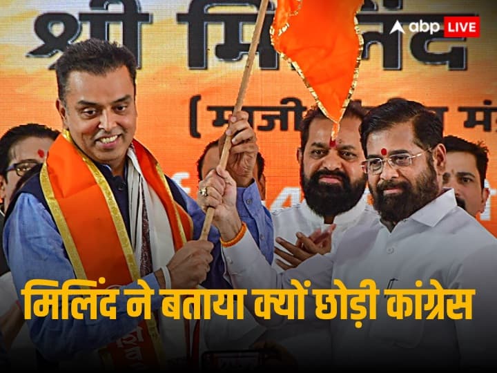 Maharashtra Milind Deora claims today congress is completely different than 2004 and I was sidelined Milind Deora कांग्रेस से दूरः दावा- मुझे किनारे लगाया गया; समझिए मिलिंद की कमी कैसे पार्टी को पहुंचाएगी नुकसान