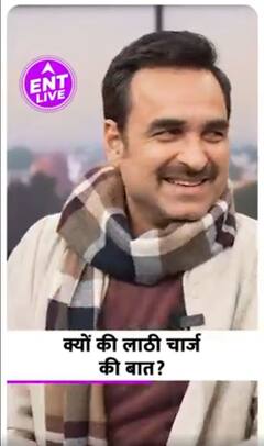 Pankaj Tripathi ने क्यों बोली खुद पर लाठी चार्ज होने की बात?