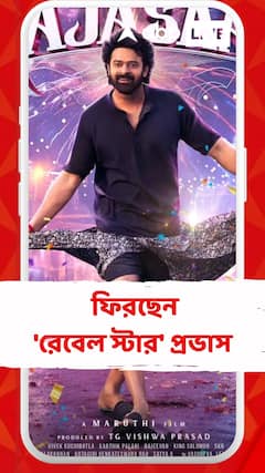 নয়া অবতারে ফিরছেন 'রেবেল স্টার' প্রভাস