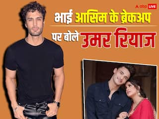 'इतनी अहमियत मत दो जैसे ये तलाक था', आसिम रियाज और हिमांशी खुराना के ब्रेकअप पर बोले भाई Umar Riaz