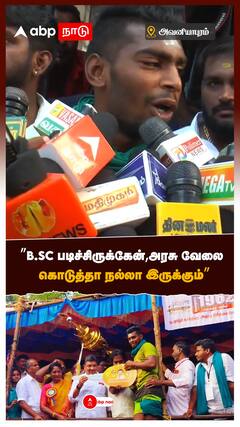 ”BSC படிச்சிருக்கேன், அரசு வேலை கொடுத்தா நல்லா இருக்கும்” அரசுக்கு கோரிக்கை வைத்த கார்த்திக்