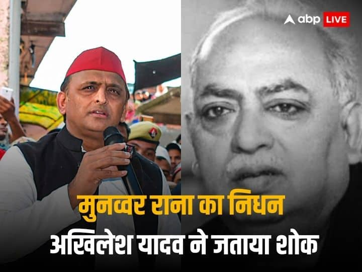 Munawwar Rana dies: Akhilesh Yadav tribute to him on his sad demise Munawwar Rana Dies: मुनव्वर राना के निधन पर अखिलेश यादव ने जताया शोक, 'तो अब इस गांव से रिश्ता हमारा खत्म होता है...'