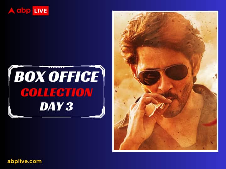 Guntur Kaaram Box office Collection Day 3 mahesh babu film earns 14 crore 25 lakh in india Guntur Kaaram BO Collection Day 3: महेश बाबू की 'गुंटूर कारम' ने तीसरे दिन नहीं की कुछ खास कमाई, किया इतना कलेक्शन