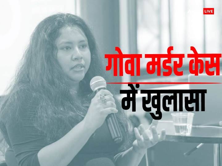 'बैग में शव जरूर ले गई, लेकिन मैंने बेटे की हत्या नहीं की', पूछताछ में सूचना सेठ का दावा Goa Murder Case Suchana Seth Custody Extended Five Days By Court 'बैग में शव जरूर ले गई, लेकिन मैंने बेटे की हत्या नहीं की', पूछताछ में सूचना सेठ का दावा