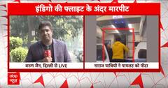 Indigo Flights: इंडिगो की फ्लाइट में हंगामा, पैसेंजर ने कैप्टन को मारा थप्पड़, पुलिस ने शुरू की जांच