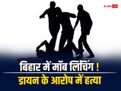 जान के बदले जान! सासाराम में महिला की पीट-पीटकर हत्या, घर में आग लगाई, जानें मामला