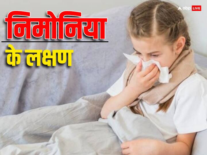 in winter kids are in risk of Pneumonia Disease know symptoms and preventions tips Pneumonia Symptoms: सर्दियों में बच्चों और बुजुर्गों को होता है निमोनिया का ज्यादा रिस्क, इस तरह करें बचाव