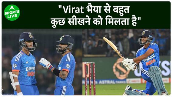 IND VS AFG : ताबड़तोड़ बल्लेबाजी के बाद Yashasvi ने Rohit - Virat के लिए बोली ये बात | Sports LIVE