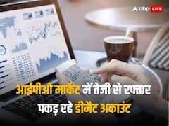 दिसंबर में खुले रिकॉर्डतोड़ डीमैट अकॉउंट, 14 करोड़ को छूने वाला है आंकड़ा