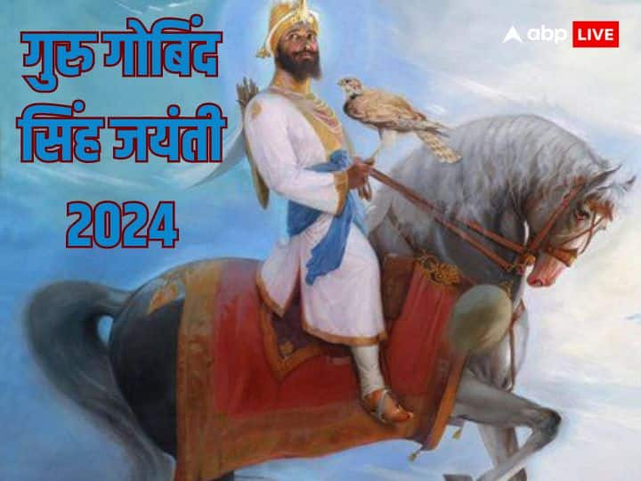 Guru Gobind Singh Jayanti 2024: गुरु गोबिंद सिंह सिखों के दसवें गुरु थे, जिनकी शिक्षाएं हमारे जीवन में हमें हर पल सीख देती हैं. आइये जानते हैं गुरु गोबिंद सिंह जी की महत्वपूर्ण शिक्षाएं.