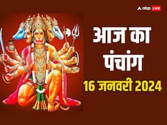 16 जनवरी 2024 का पंचांग, मुहूर्त, योग, राहुकाल, तिथि, जानें, लाल चंदन के इस उपाय से खुश होंगे हनुमान जी