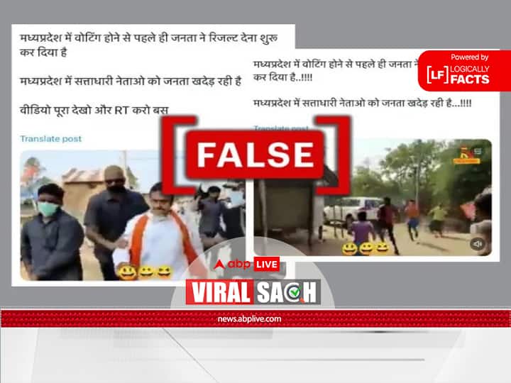West Bengal Old Video claimed as Madhya Pradesh BJP Leader people attacked fact check मध्य प्रदेश में बीजेपी नेता को लोगों ने खदेड़ा? हमले के दावे का वीडियो वायरल, जानें सच्चाई