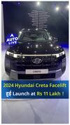 2024 Hyundai Creta Facelift हुई Launch at Rs 11 Lakh ! | Auto Live