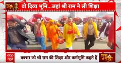Ram Mandir: प्राण प्रतिष्ठा को लेकर भक्तों में धूम, प्रभु श्री राम की जन्मभूमि के साथ साथ कर्मभूमि की ये स्पेशल रीपोर्ट देखिए |