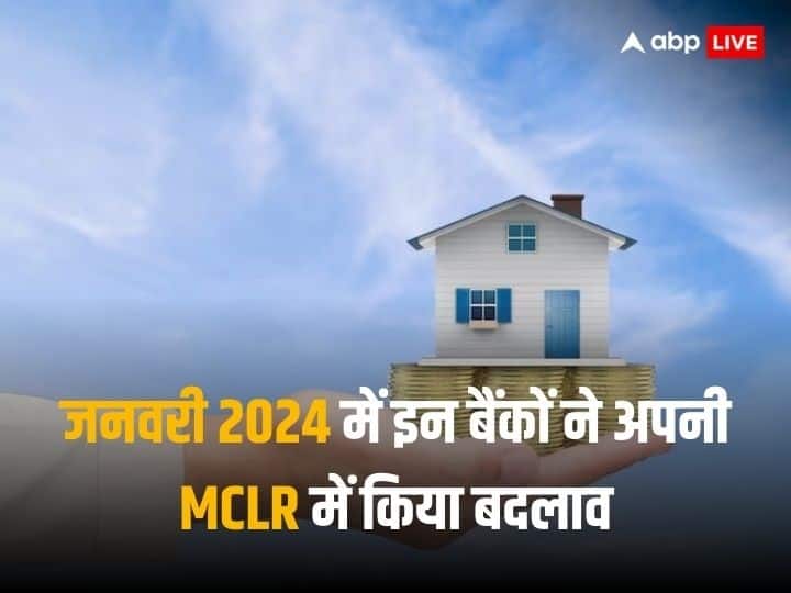 Home Loan Interest: कई टॉप बैंकों ने जनवरी में किया MCLR में बदलाव, होम लोन की EMI का बोझ बढ़ा