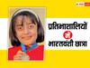 दुनिया के सबसे प्रतिभाशाली छात्रों में भारतवंशी छात्रा प्रीशा