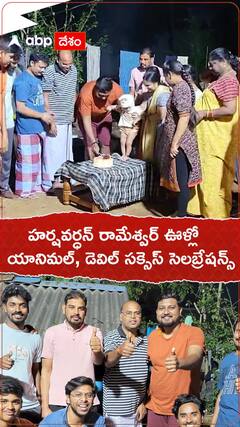స్వగ్రామంలో హర్షవర్ధన్ రామేశ్వర్ సక్సెస్ సెలబ్రేషన్స్