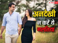 पार्टनर की ऐसी हरकतें न करें अनदेखा, टूट सकता है रिश्ता