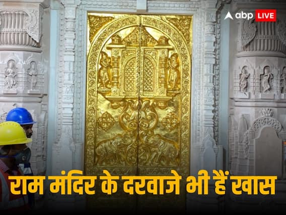 हाथी, कमल और मोर...Ram Mandir में लग गए सभी 14 स्वर्ण मंडित द्वार, देखिए PHOTOS हाथी, कमल और मोर...Ram Mandir में लग गए सभी 14 स्वर्ण मंडित द्वार, देखिए PHOTOS