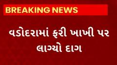 Vadodara News : ખાખી પર ફરી એકવાર લાગ્યો દાગ,PCR વાનમાં દારૂની મહેફિલ માનતા કોન્સ્ટેબલ સહીત 3 ઝડપાયા