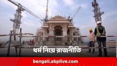 'ধর্ম নিয়ে রাজনীতি', রাম মন্দিরের উদ্বোধনের আগেই প্রতিবাদে ভারতের গণতান্ত্রিক লেখক শিল্পী সঙ্ঘ