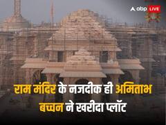 जमीन की कीमतें हुईं चार गुना, राम मंदिर से दूरी के हिसाब से तय हो रहा रेट