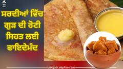 Gur Roti: เจธเจฐเจฆเฉเจเจ เจตเจฟเฉฑเจ เจเฉเฉ เจฆเฉ เจฐเฉเจเฉ เจธเจฟเจนเจค เจฒเจ เจซเจพเจเจฆเฉเจฎเฉฐเจฆ, เจเจพเจฃเฉ เจเจธเจจเฉเฉฐ เจเจฆเฉเจ เจ
เจคเฉ เจเจฟเจตเฉเจ เจธเฉเจตเจจ เจเจฐเฉเจ?