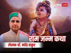 राम के जन्म पर बने थे अद्भूत योग, कुंडली में 5 ग्रह उच्च के तो लग्न में बना था गजकेसरी योग