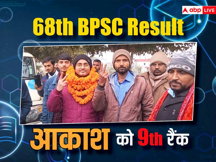 Bettiah Akash Kumar Got 9th Rank in First Attempt in 68th BPSC Final Result ANN Success Story: किसान का बेटा बना अधिकारी, बेतिया के आकाश ने 68वीं BPSC में लहराया परचम, पढ़ें क्या कहा