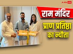 अनुष्का शर्मा और विराट कोहली को मिला राम मंदिर प्राण-प्रतिष्ठा का न्योता, ये सितारे भी होंगे शामिल