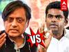Shashi Tharoor vs Annamalai - வட இந்தியா VS  தென்னிந்தியா.. சசி தரூர் vs அண்ணாமலை! அனல் பறந்த விவாதம்!