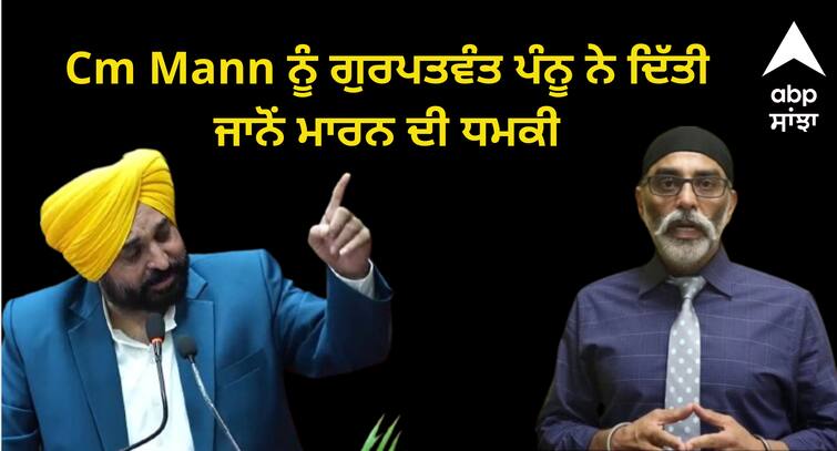 Gurpatwant Pannu s threat to Punjab CM bhagwant mann Cm Mann ਨੂੰ ਗੁਰਪਤਵੰਤ ਪੰਨੂ ਨੇ ਦਿੱਤੀ ਜਾਨੋਂ ਮਾਰਨ ਦੀ ਧਮਕੀ, ‘ਗੈਂਗਸਟਰ ਕਰਨ ਸੰਪਰਕ 26 ਜਨਵਰੀ ਦਿਆਂਗੇ ਸਜ਼ਾ’