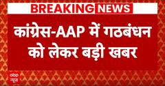 Chandigarh Mayor Election: चंडीगढ़ नगर निगम में AAP और Congress में गठबंधन | ABP NEWS