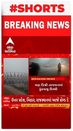 North India : ઉત્તર પ્રદેશ, બિહાર, રાજસ્થાનમાં આજે કોલ્ડ ડેની આગાહી