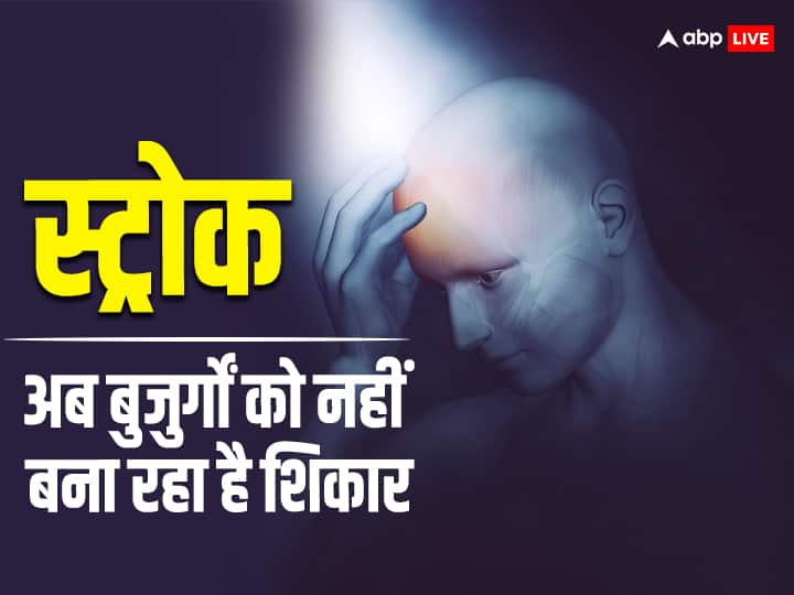 Silent killer Stroke once common among old now stalks you Silent Killer: स्ट्रोक अब बुजुर्गों को नहीं बल्कि नौजवानों को बना रहा है अपना शिकार, AIIMS ने जारी की डेटा