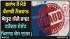 Amritsar News: ਫਰਾਂਸ ਤੋਂ ਮੋੜੇ ਪੰਜਾਬੀ ਨੌਜਵਾਨ ਖੋਲ੍ਹਣ ਲੱਗੇ ਰਾਜ਼! ਟਰੈਵਲ ਏਜੰਟ ਖਿਲਾਫ ਕੇਸ ਦਰਜ
