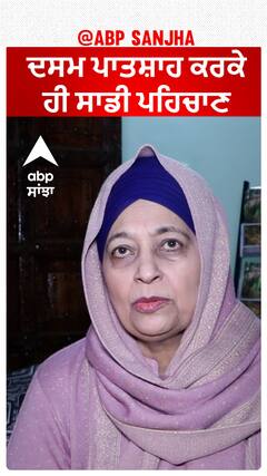 ਦਸਮ ਪਾਤਸ਼ਾਹ ਕਰਕੇ ਹੀ ਸਾਡੀ ਪਹਿਚਾਣ | MATA YASHPAL KAUR