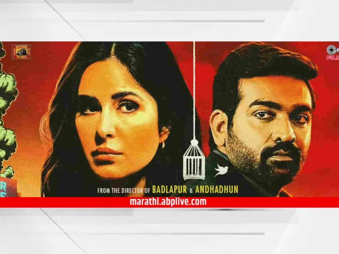 Merry Christmas OTT Release Katrina kaif Vijay Sethupathi merry christmas will be released on this ott platform netflix Know Bollywood Entertainment Latest Update Merry Christmas OTT Release : कतरिना कैफ अन् विजय सेतुपतीचा 'मेरी ख्रिसमस' ओटीटीवर होणार रिलीज; जाणून घ्या कुठे पाहता येईल