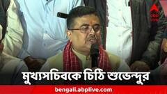 ফের কেন্দ্রীয় প্রকল্প নিয়ে টানাপোড়েন, মুখ্যসচিবকে চিঠি বিরোধী দলনেতার