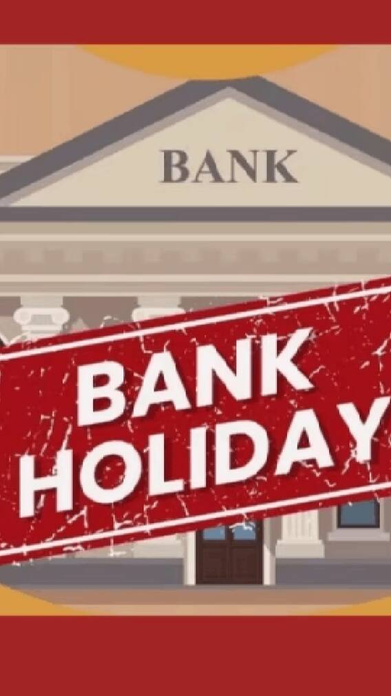 फेब्रुवारी महिन्यातील बँकेच्या सुट्ट्यांची यादी