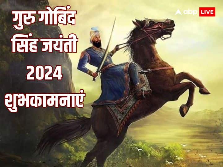 Guru Gobind Singh Jayanti 2024 Wishes messages images hd photos ...