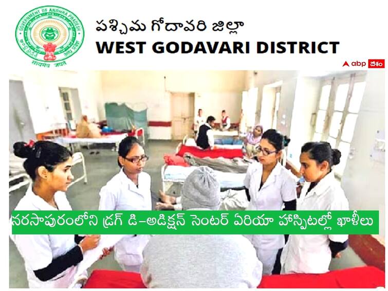 Drug De addiction center Narsapuram has released notification for the recruitment of various posts De-Addicton: డ్రగ్ డి-అడిక్షన్ సెంటర్ నరసాపురంలో ఉద్యోగాలు, వివరాలు ఇలా