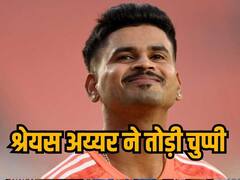 'हर चीज मेरे हाथ में नहीं, जिस मैच में कहा गया उसमें खेला...', टीम इंडिया से बाहर होने के बाद पहली बार बोले अय्यर