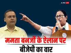 राम मंदिर प्राण प्रतिष्ठा: ममता बनर्जी ने की सद्भाव रैली करने की घोषणा तो फूटा BJP का गुस्सा, 'सांप्रदायिक तनाव...'