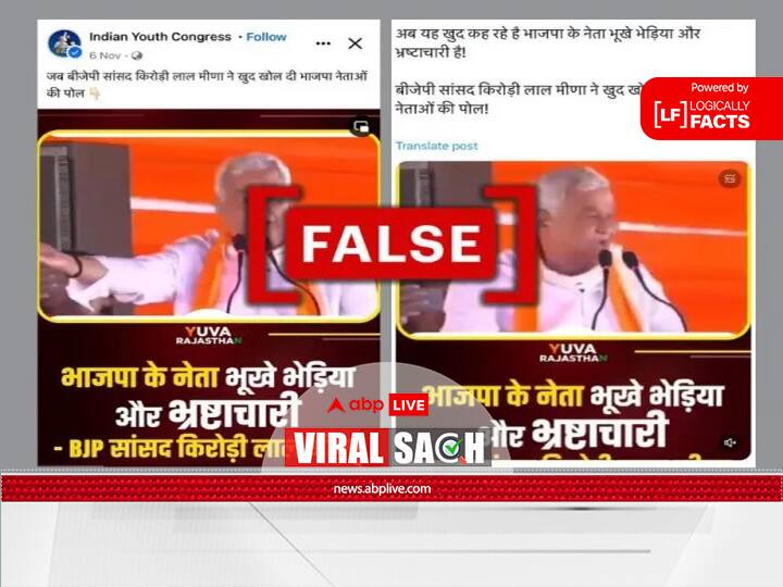 Kirodi Lal Meena puts corruption charges on won bjp party leaders fact check क्या बीजेपी नेता किरोड़ी लाल मीणा ने अपने ही पार्टी के नेताओं पर लगाए भ्रष्टाचार के आरोप? जानें दावे की सच्चाई