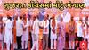 BJP Welcome Party | เชฒเซเชเชธเชญเชพ เชเซเชเชเชฃเซ เชชเชนเซเชฒเชพ เชเซเชเชเซเชฐเซเชธเชฎเชพเช เชฎเซเชเซเช เชญเชเชเชพเชฃ, เชเซเชฃ เชเซเชฃ เชเซเชกเชพเชฏเซเช เชญเชพเชเชชเชฎเชพเช?