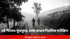 শরীর চাঙ্গা রাখবে নিয়মিত সাইকেল চালনা, শুধু মনে রাখুন ৩ টিপস