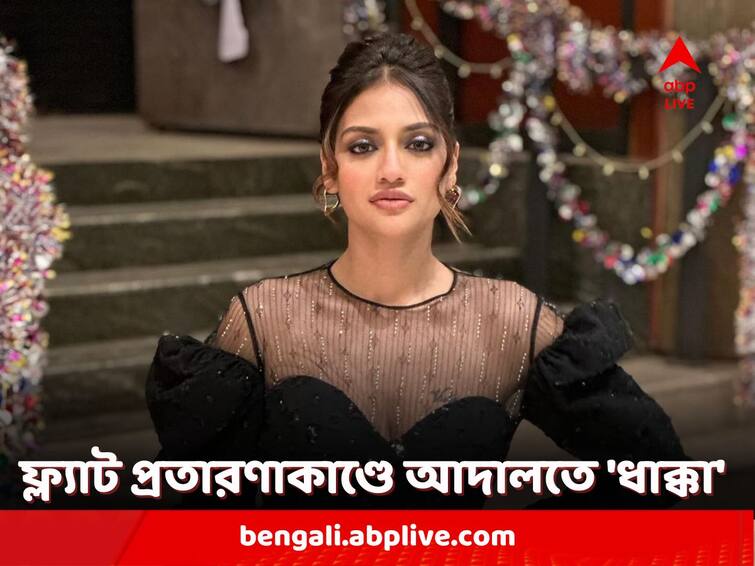 Must appear in person in the lower court, Nusrat Jahan stumbles in flat fraud case Nusrat Jahan: নিম্ন আদালতে সশরীরে হাজিরা দিতেই হবে, ফ্ল্যাট প্রতারণাকাণ্ডে 'ধাক্কা' নুসরতের